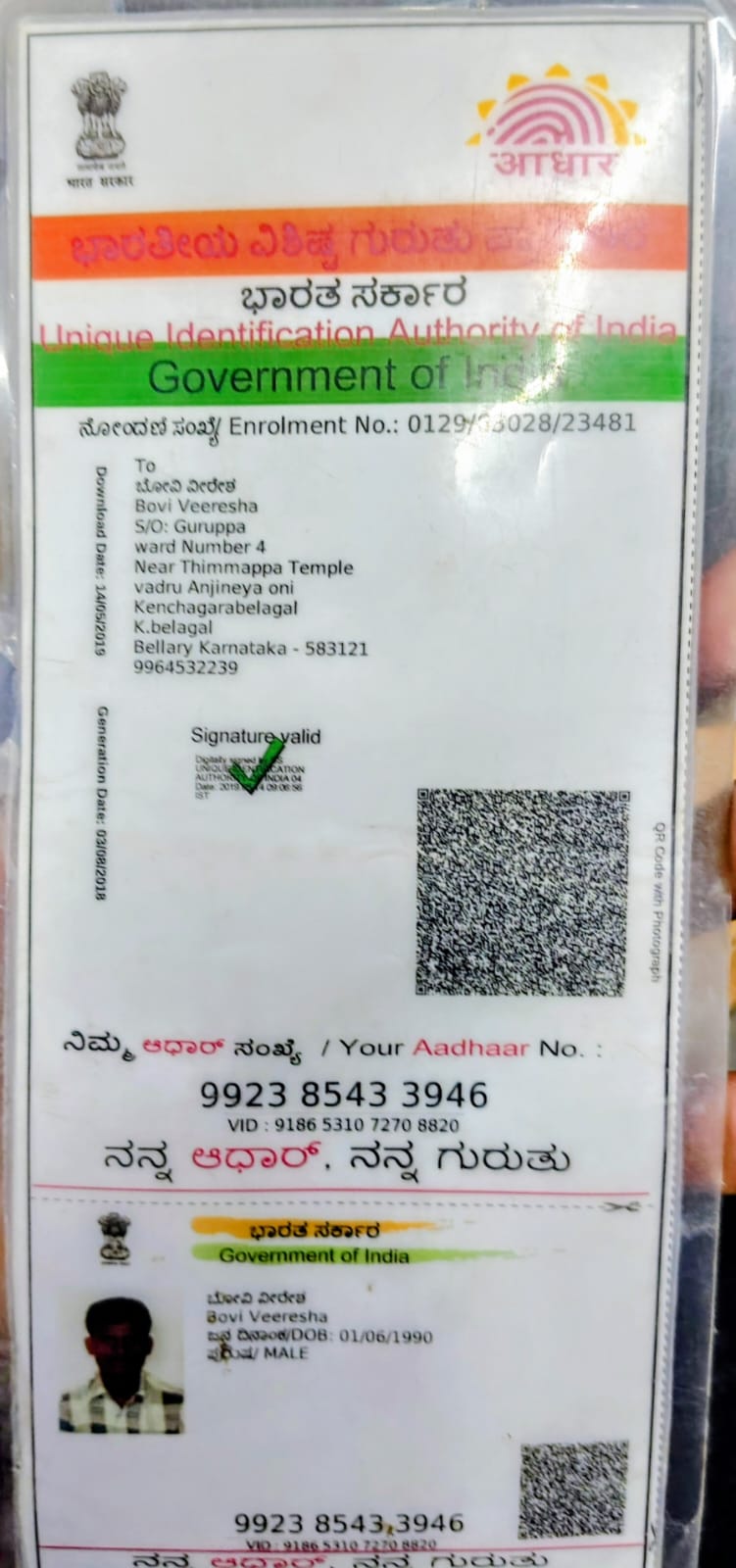 Aadhaar / POI