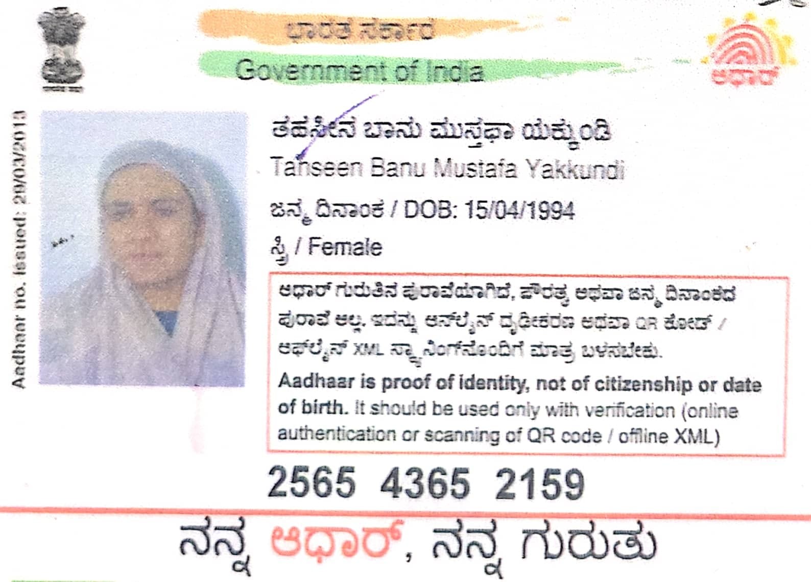 Aadhaar / POI