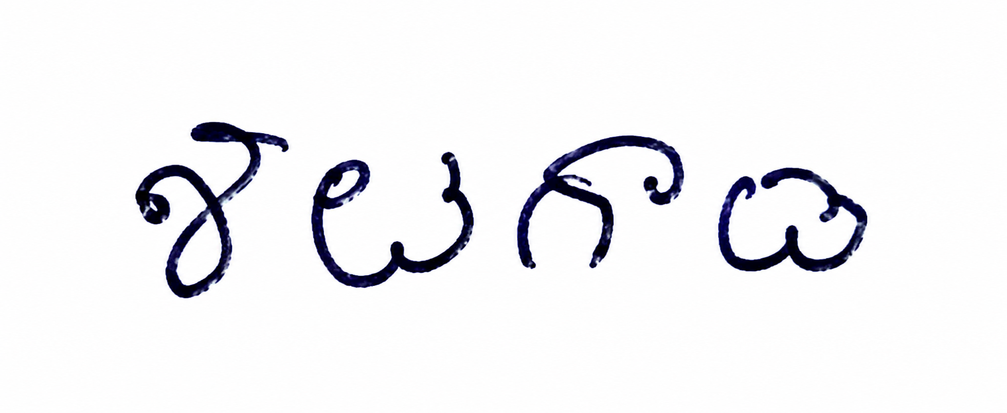 Candidate Signature