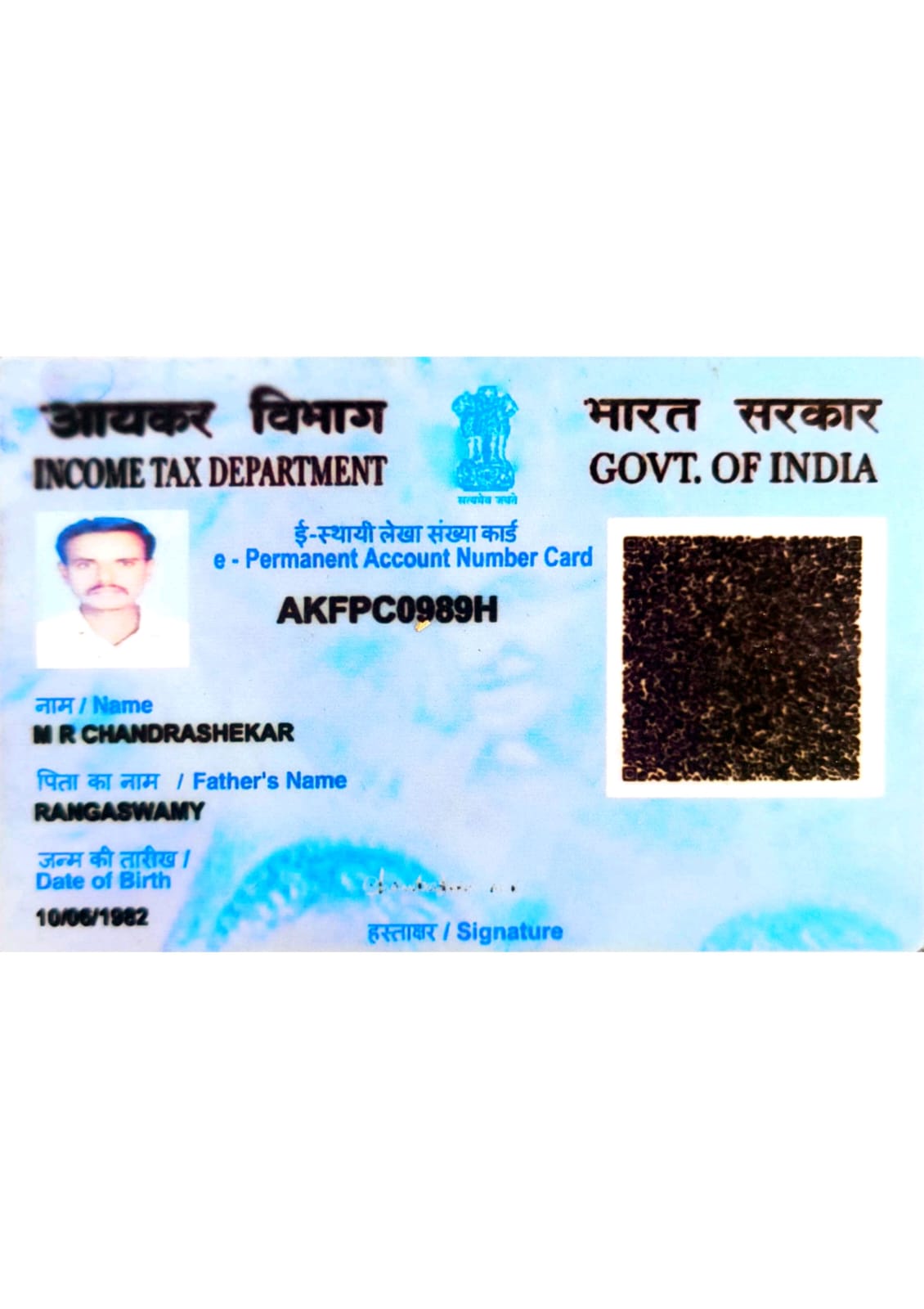 Existing PAN Card