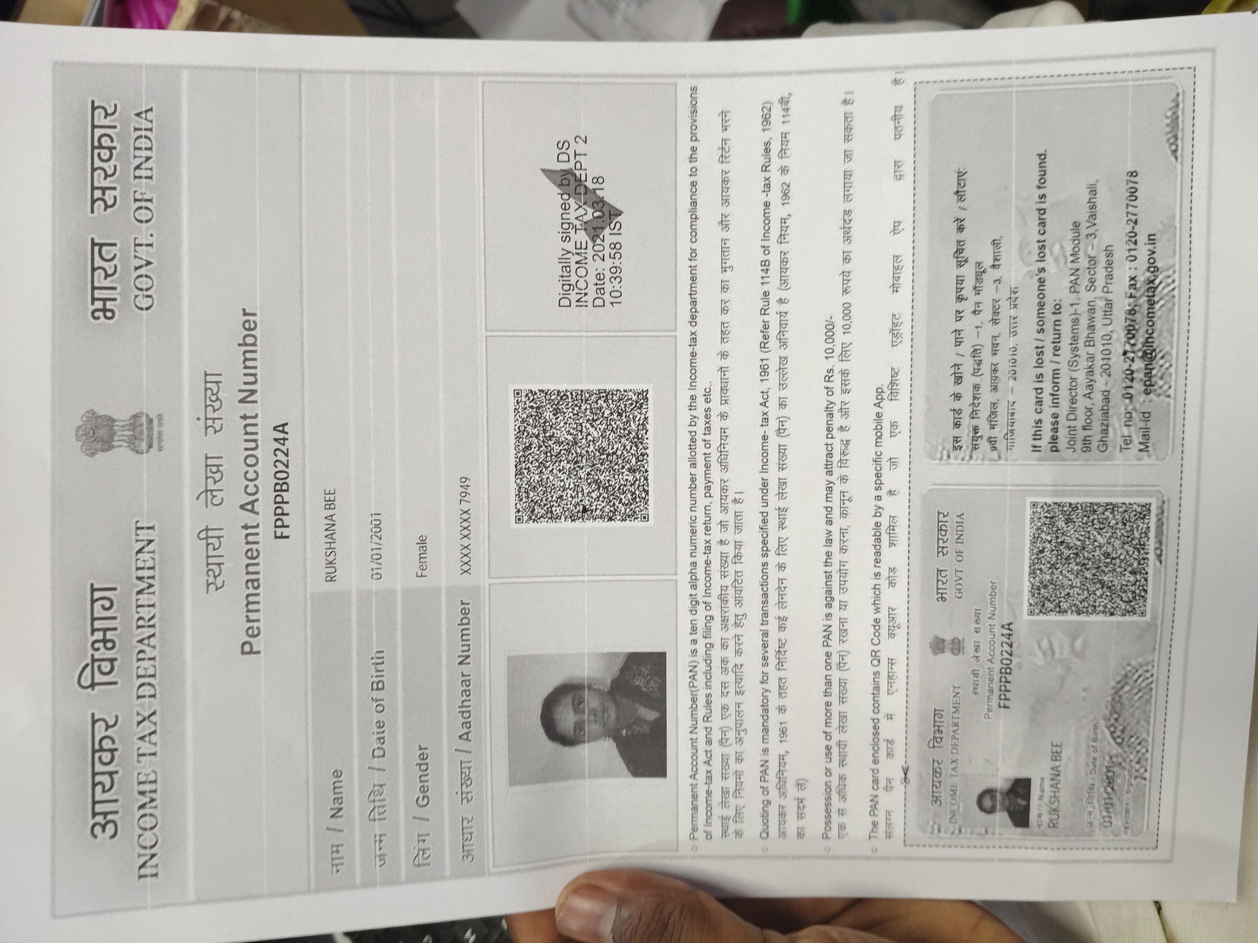 Existing PAN Card