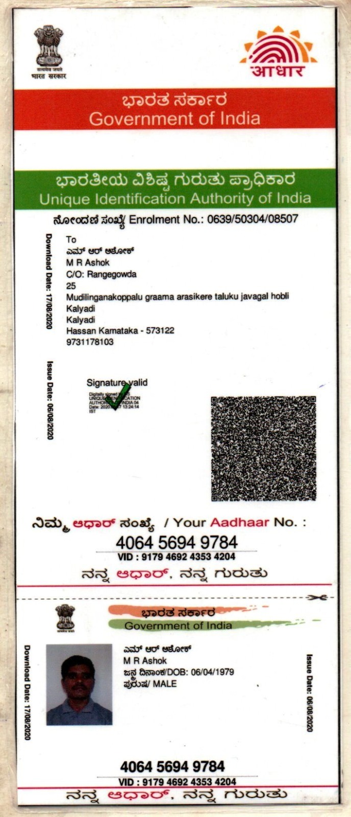 Aadhaar / POI