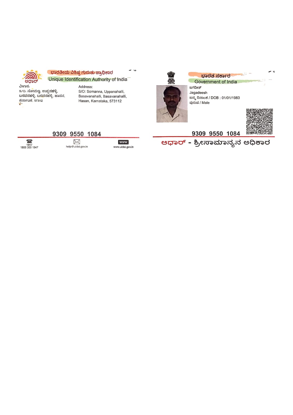 Aadhaar / POI