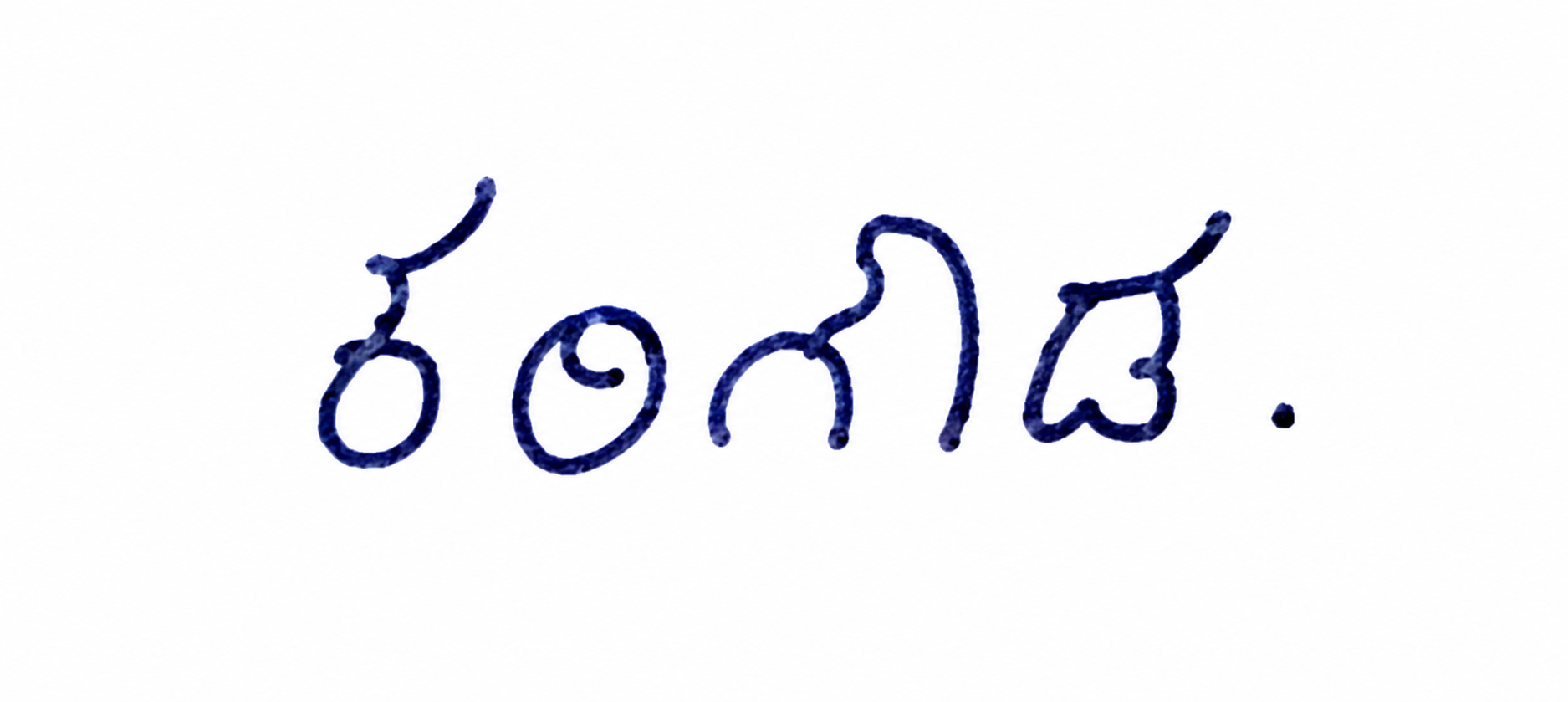 Candidate Signature
