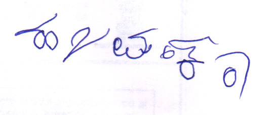 Candidate Signature