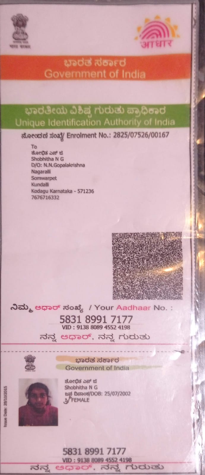 Aadhaar / POI