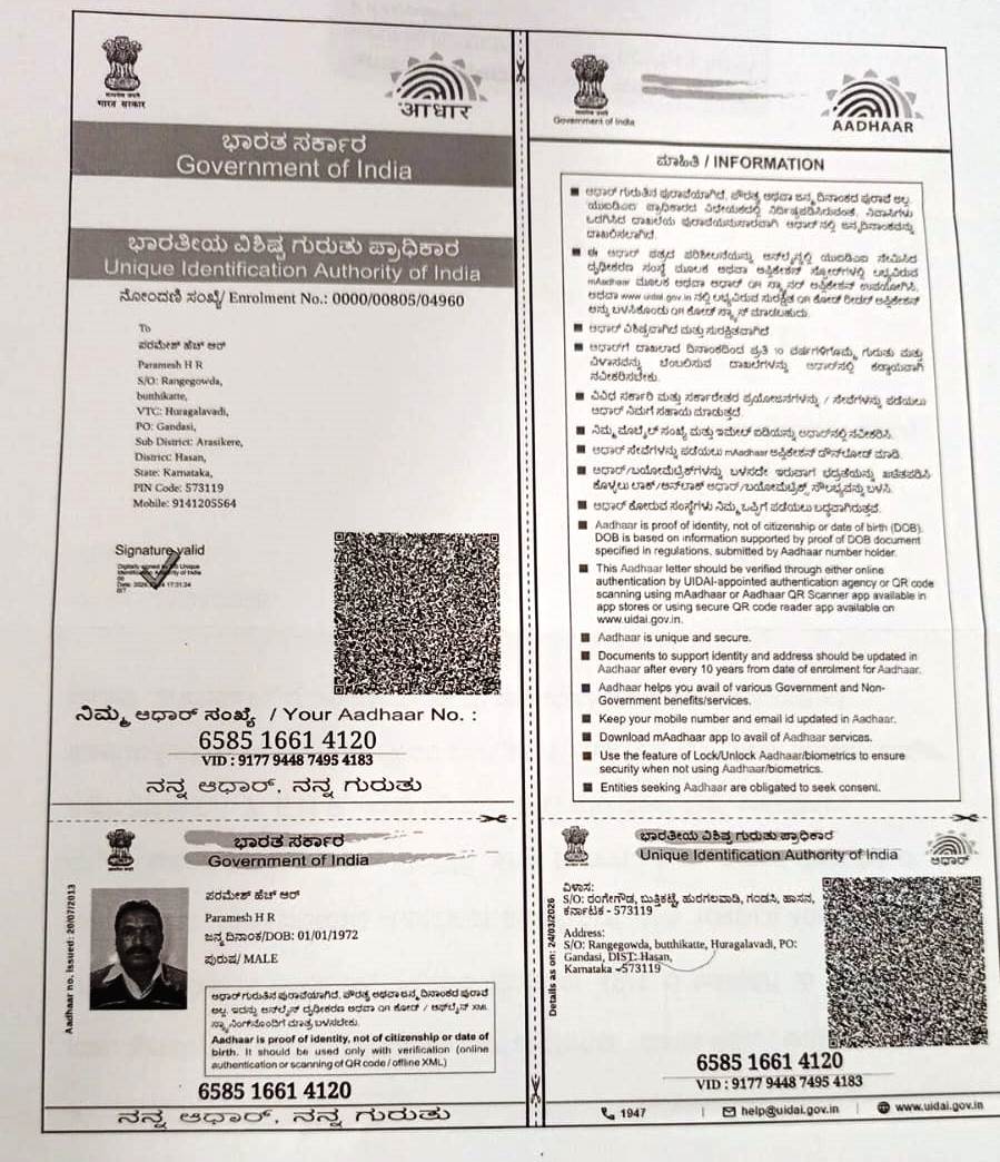 Aadhaar / POI
