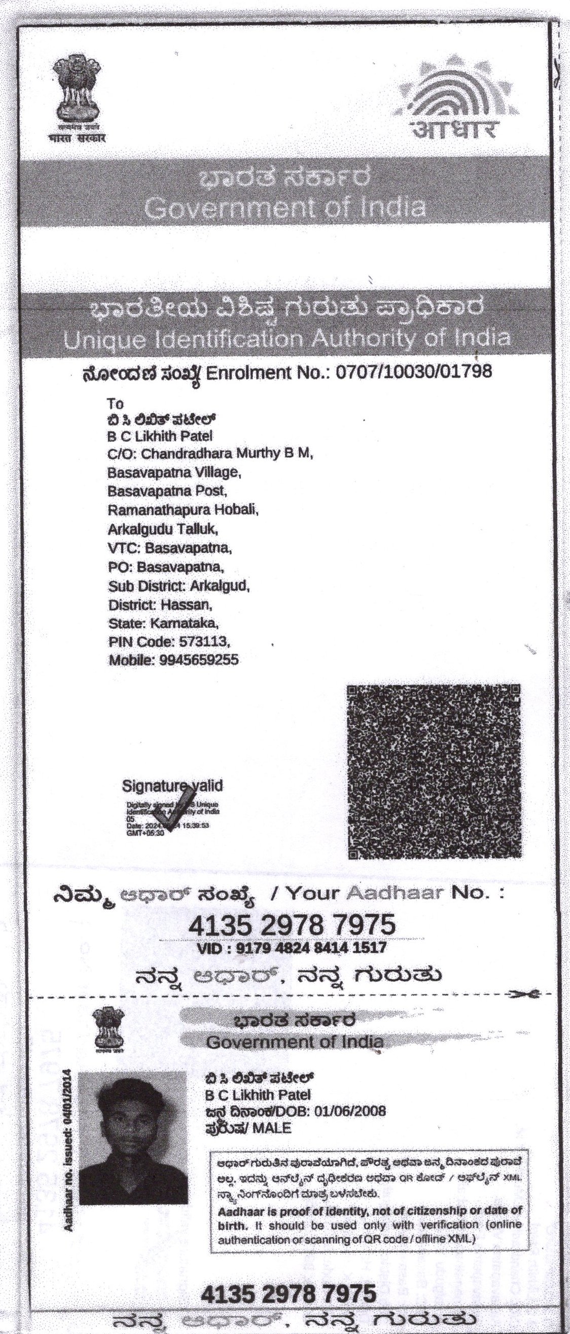 AADHAAR Card issued by UIDAI (In Copy) preview