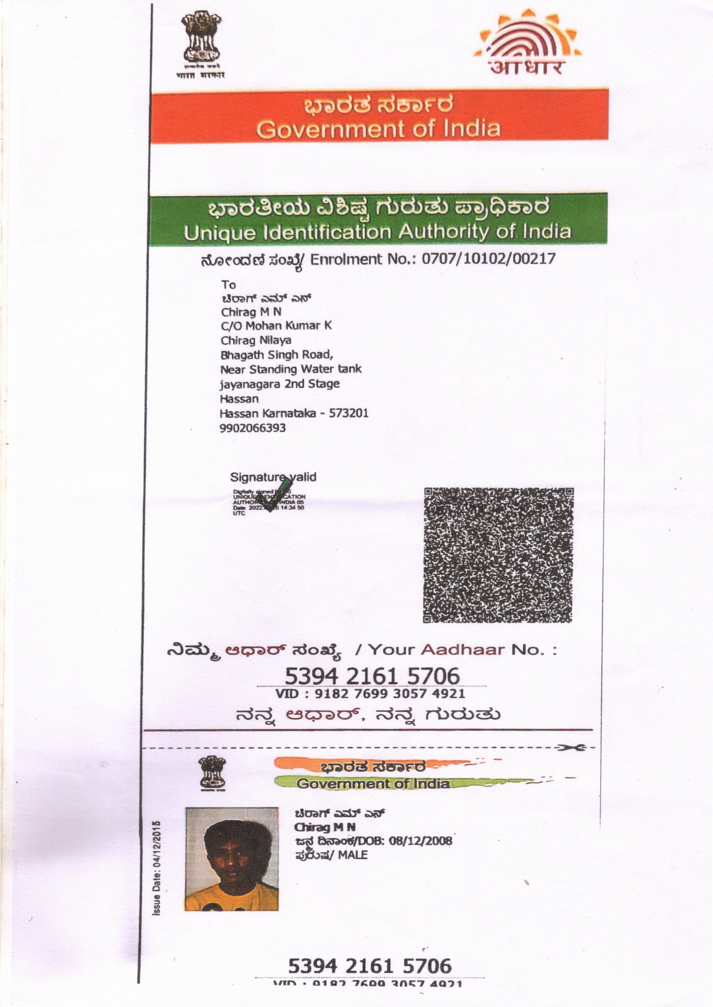 AADHAAR Card issued by UIDAI (In Copy) preview