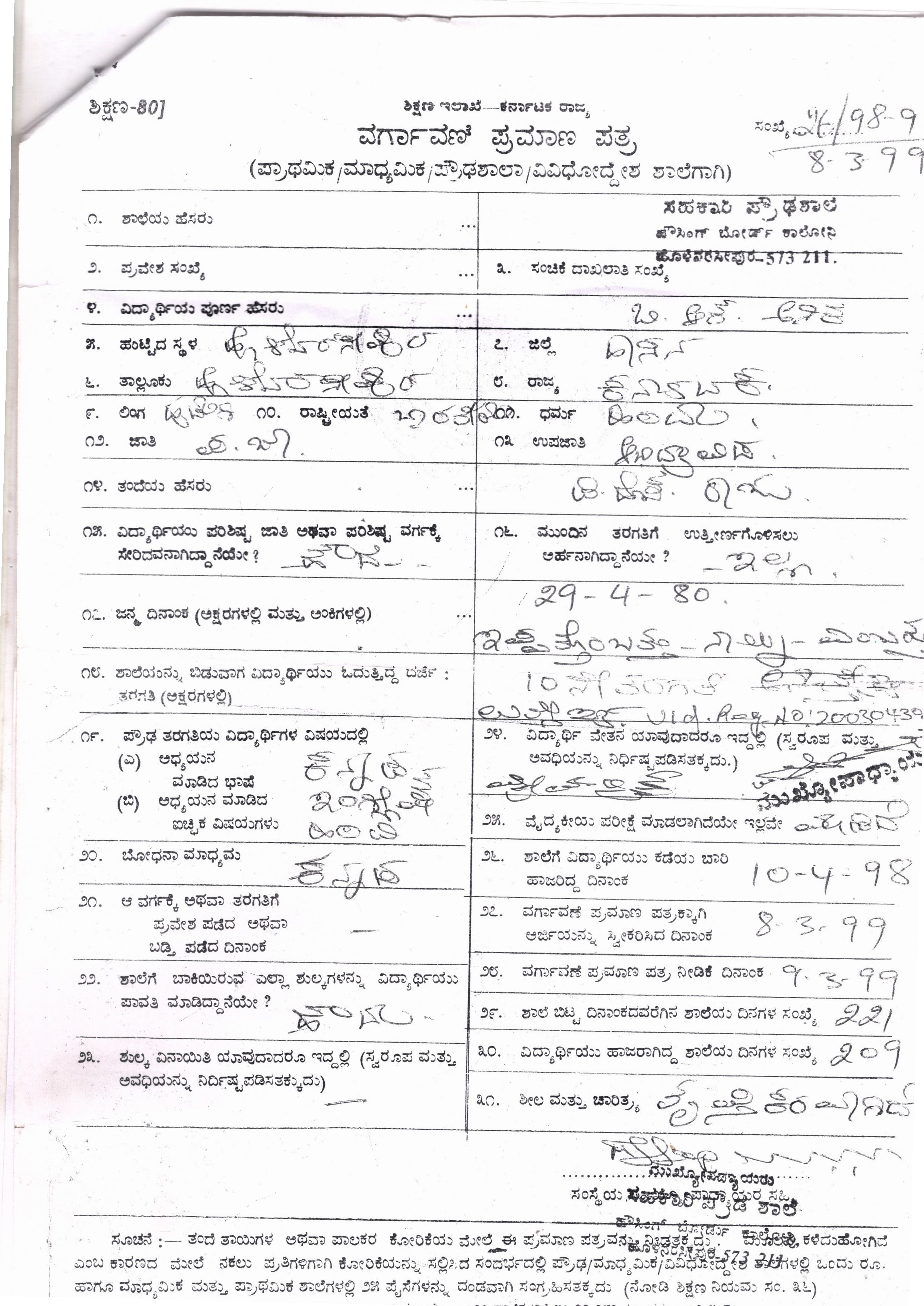 Matriculation certificate or mark sheet of recognised board (In Copy) preview