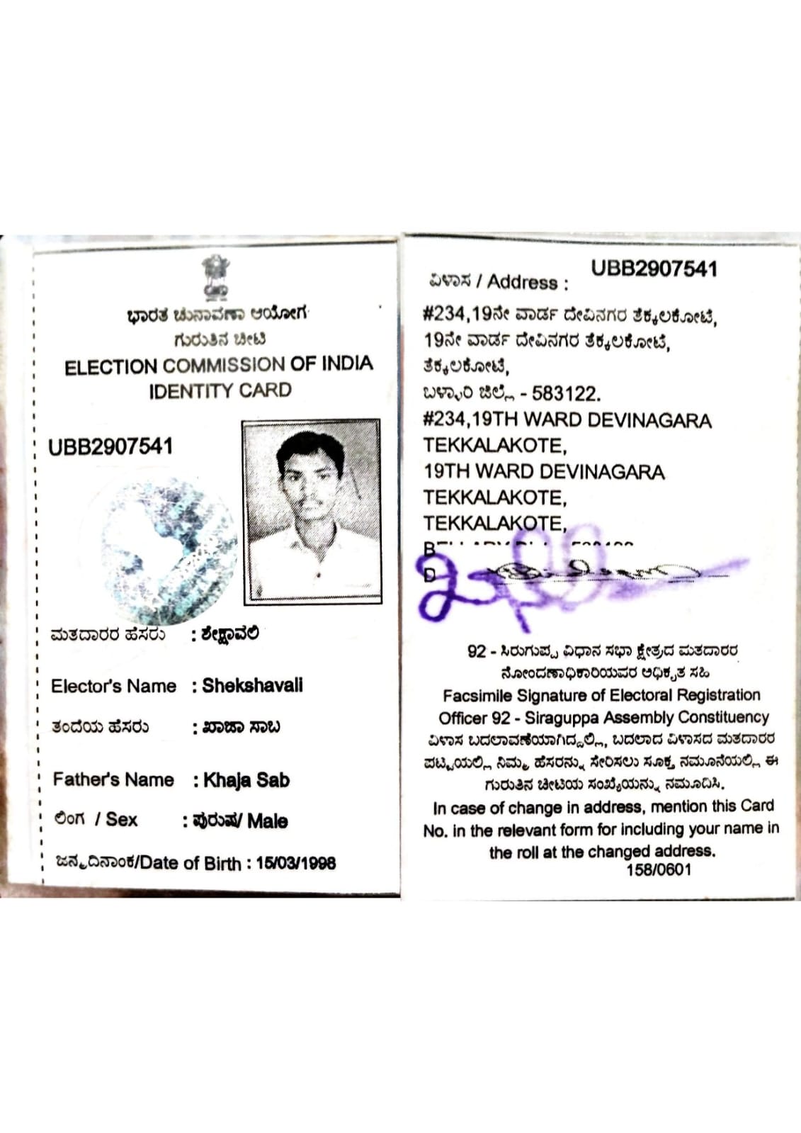 PHOTO ID CARD ISSUED BY CENTRAL GOVT OR STATE GOVT OR A PUBLIC SECTOR UNDERTAKING OR STATE PUBLIC SECTOR UNDERTAKING (IN COPY) preview