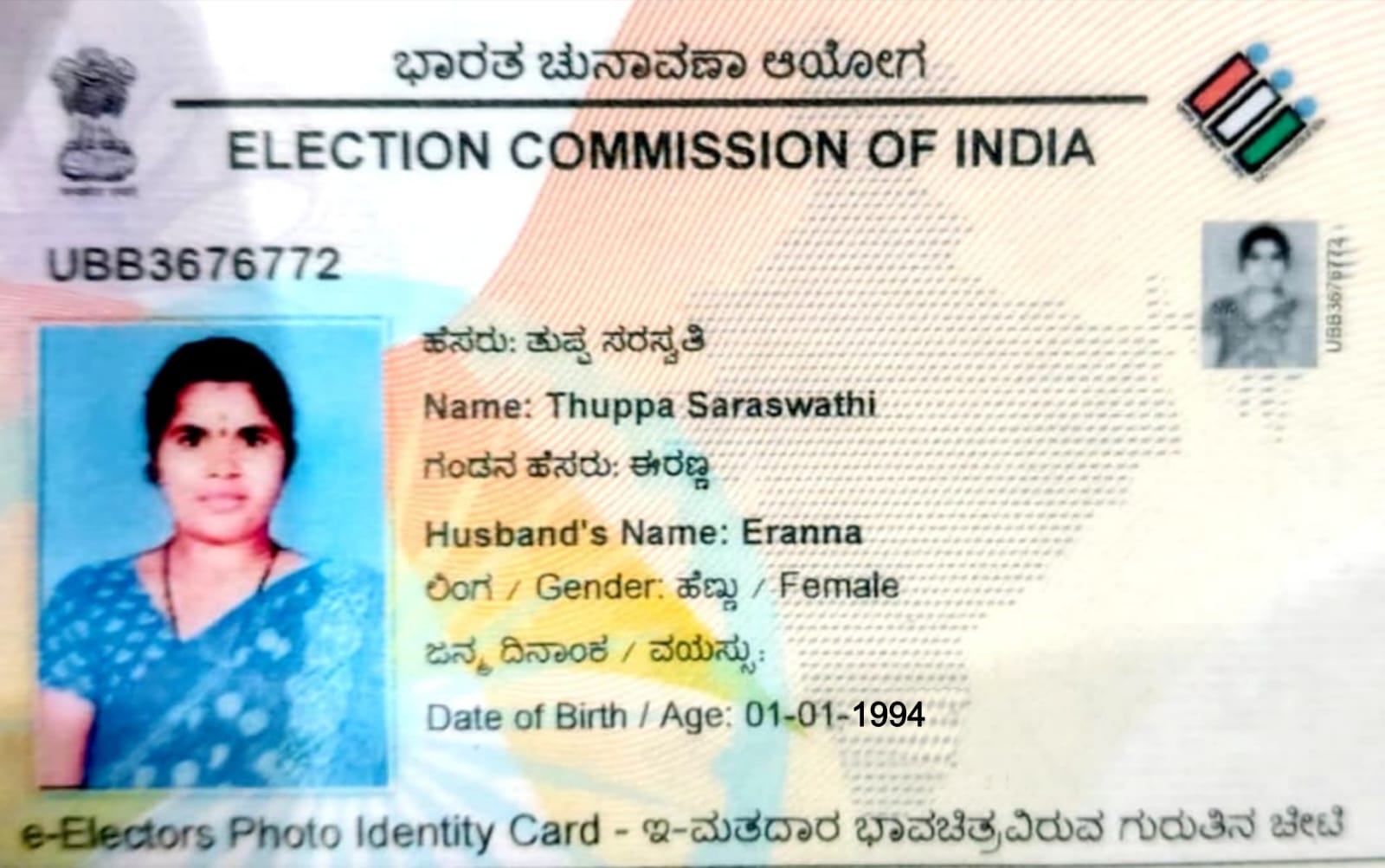 VOTERS ID CARD (IN COPY) preview