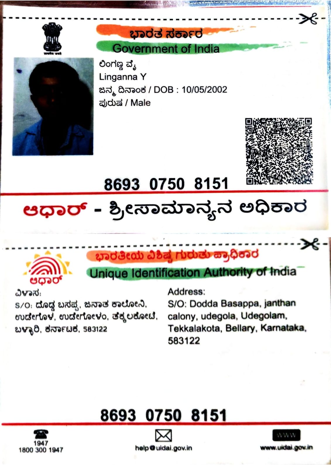 AADHAAR Card issued by UIDAI (In Copy) preview