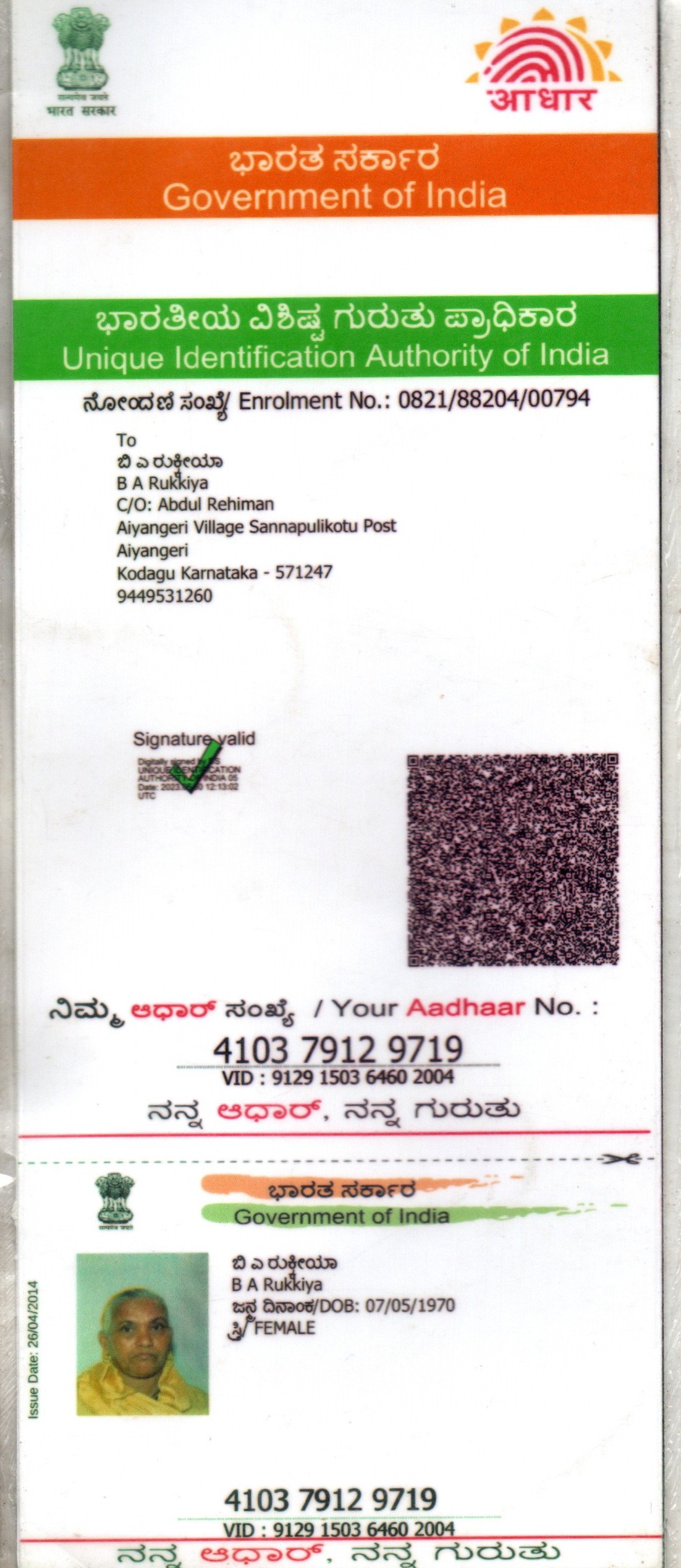 AADHAAR Card issued by UIDAI (In Copy) preview