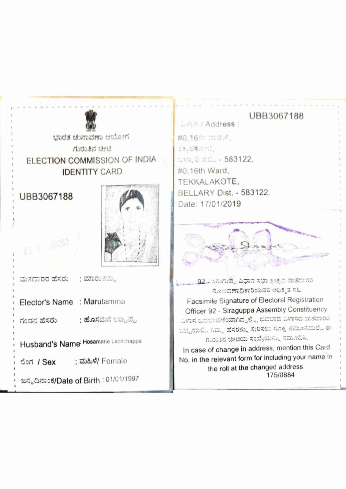 Voters ID card (In Copy) preview