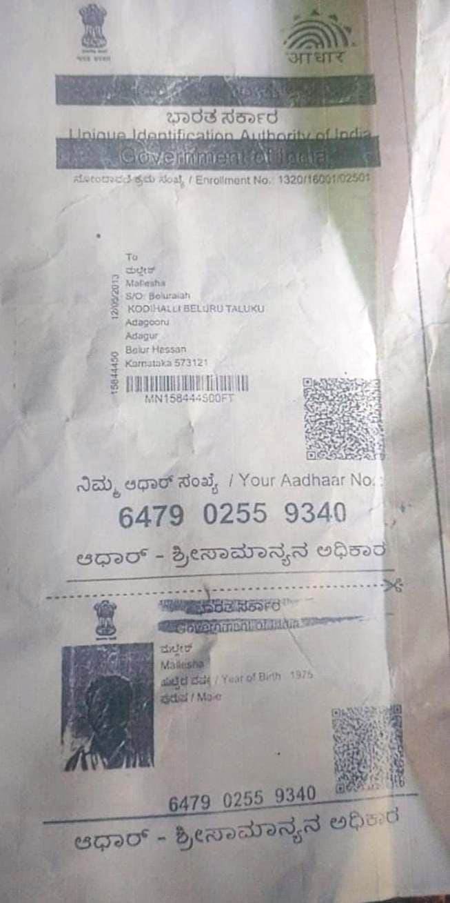 AADHAAR CARD ISSUED BY UIDAI (IN COPY) preview