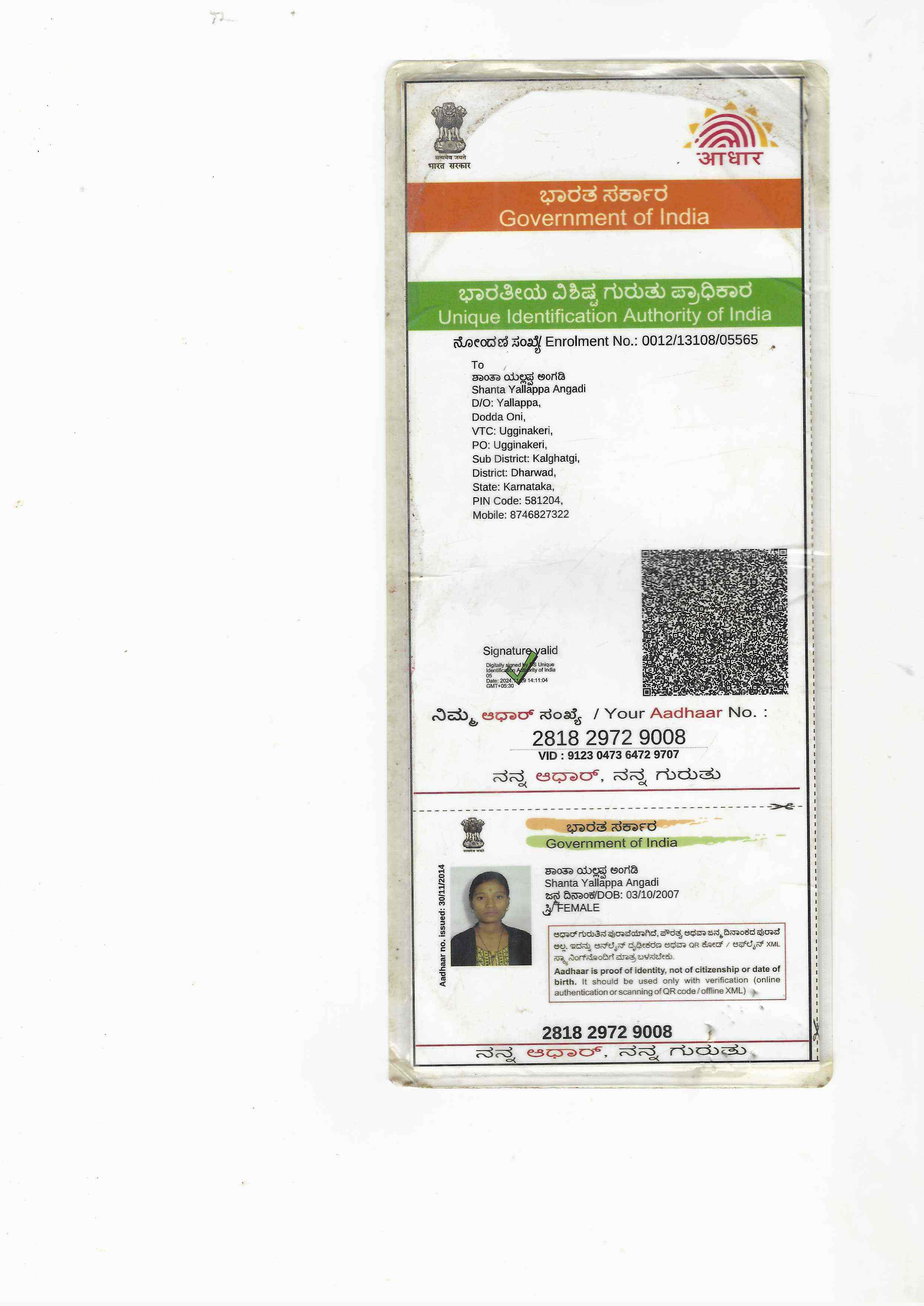 AADHAAR CARD ISSUED BY UIDAI (IN COPY) preview