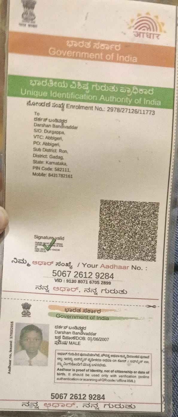 AADHAAR CARD ISSUED BY UIDAI (IN COPY) preview