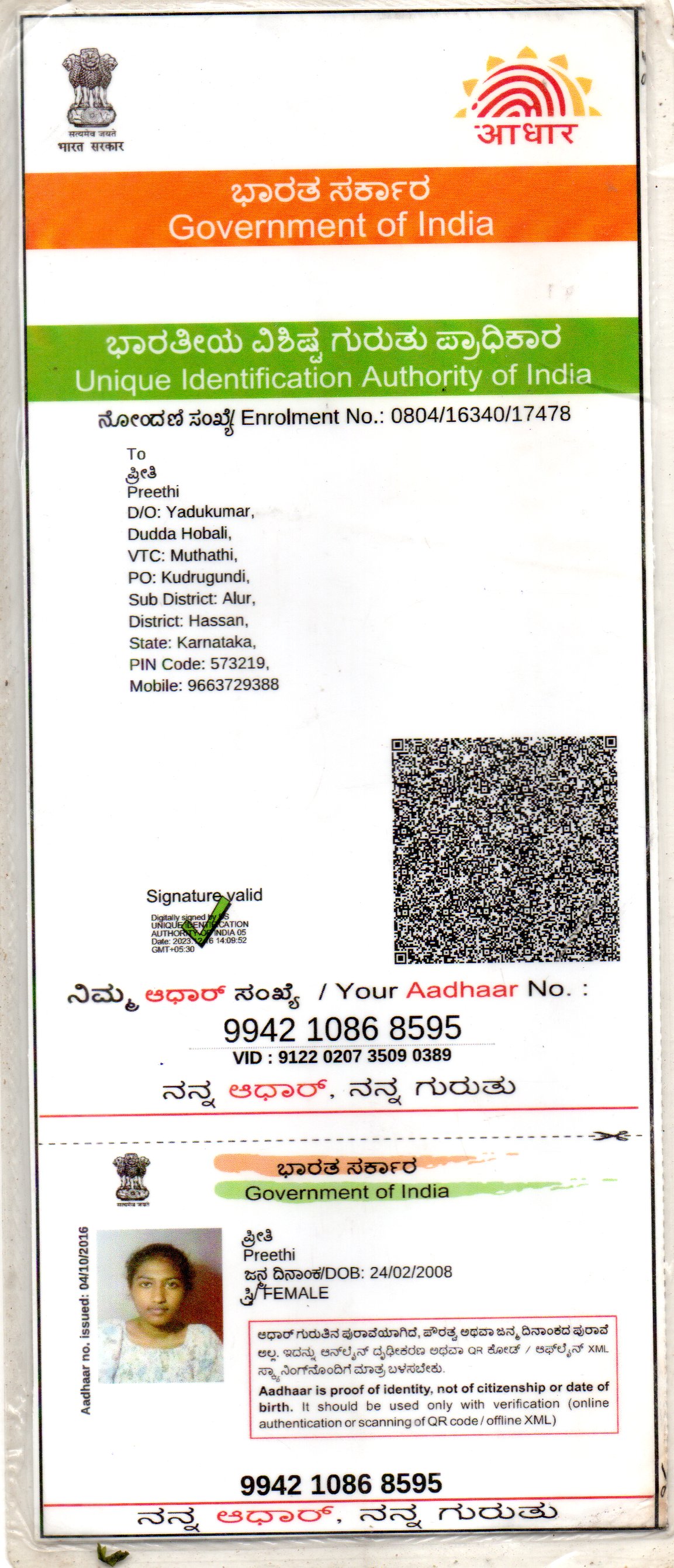 AADHAAR CARD ISSUED BY UIDAI (IN COPY) preview