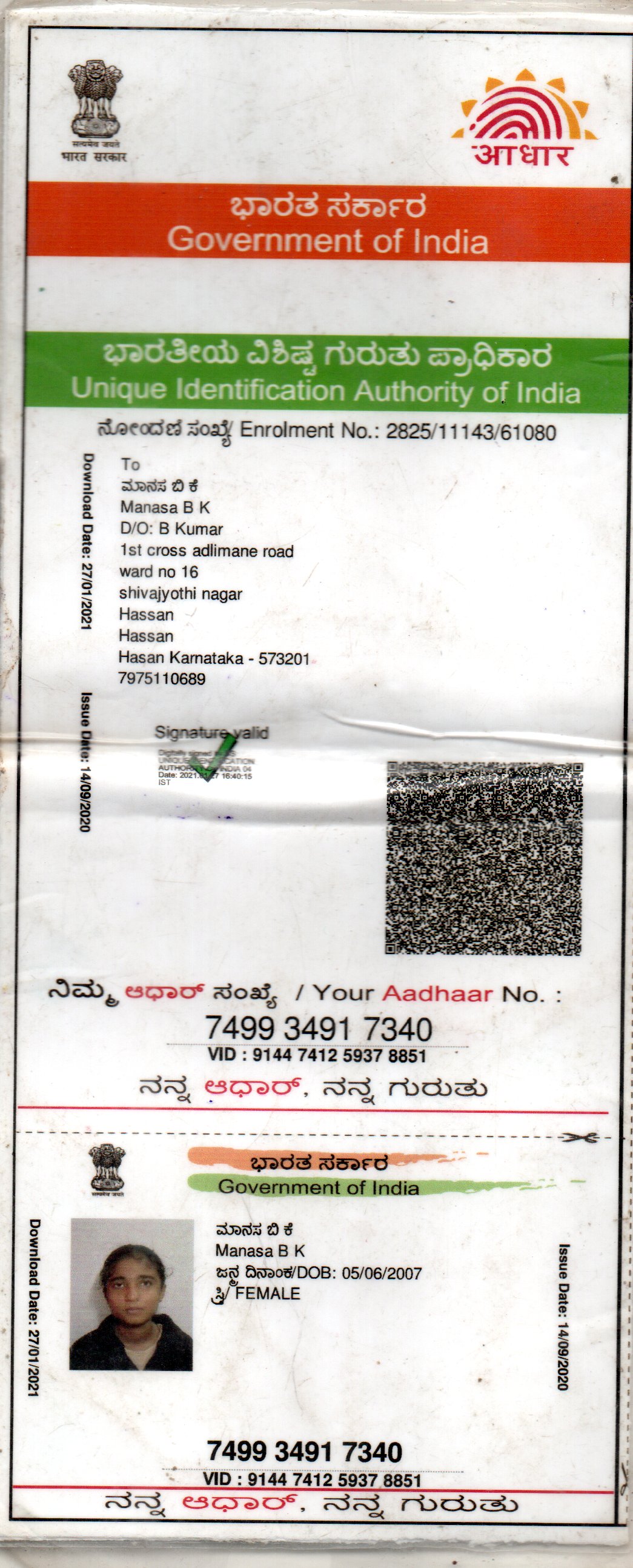 AADHAAR CARD ISSUED BY UIDAI (IN COPY) preview
