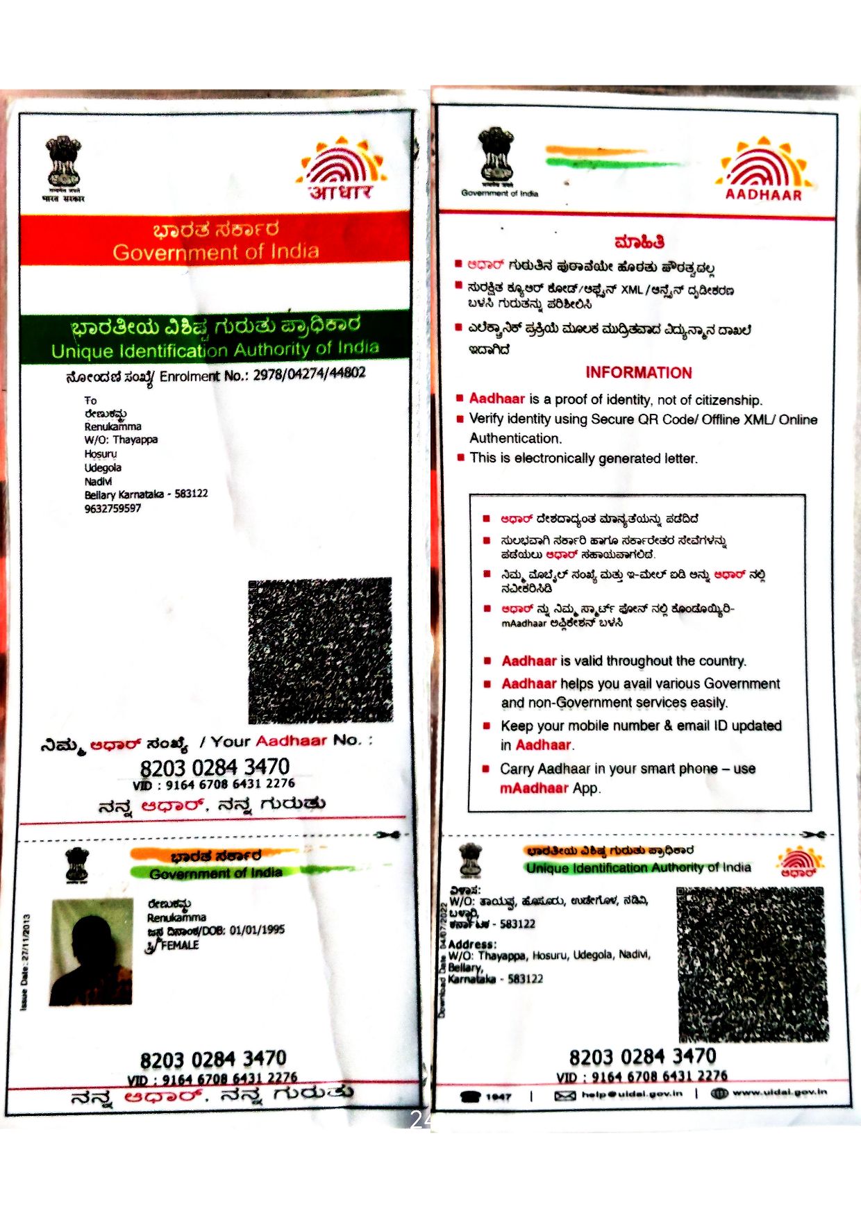 AADHAAR CARD ISSUED BY UIDAI (IN COPY) preview