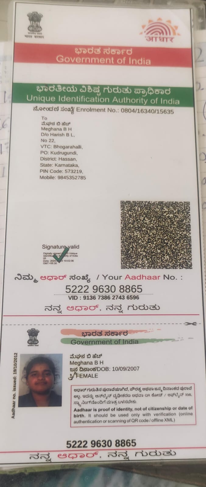 AADHAAR CARD ISSUED BY UIDAI (IN COPY) preview