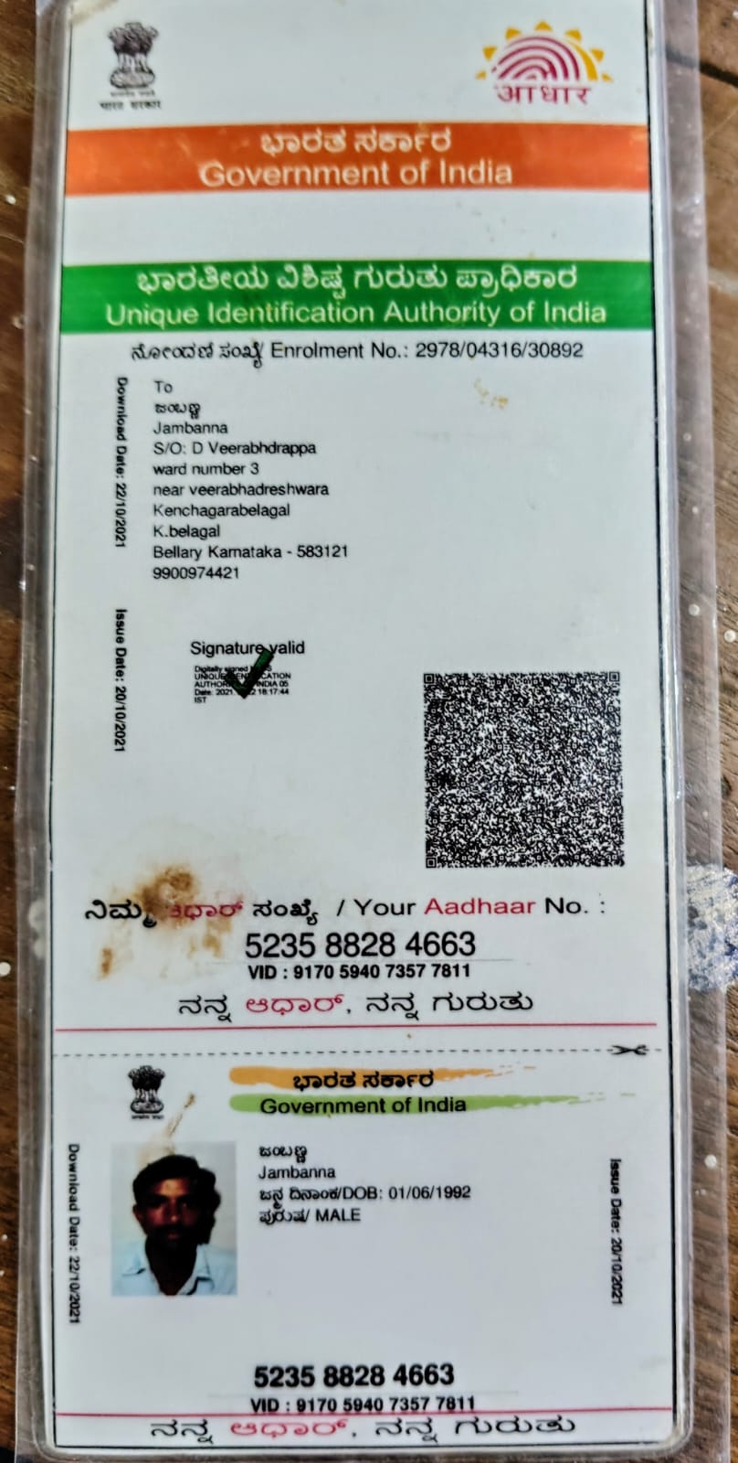 AADHAAR CARD ISSUED BY UIDAI (IN COPY) preview