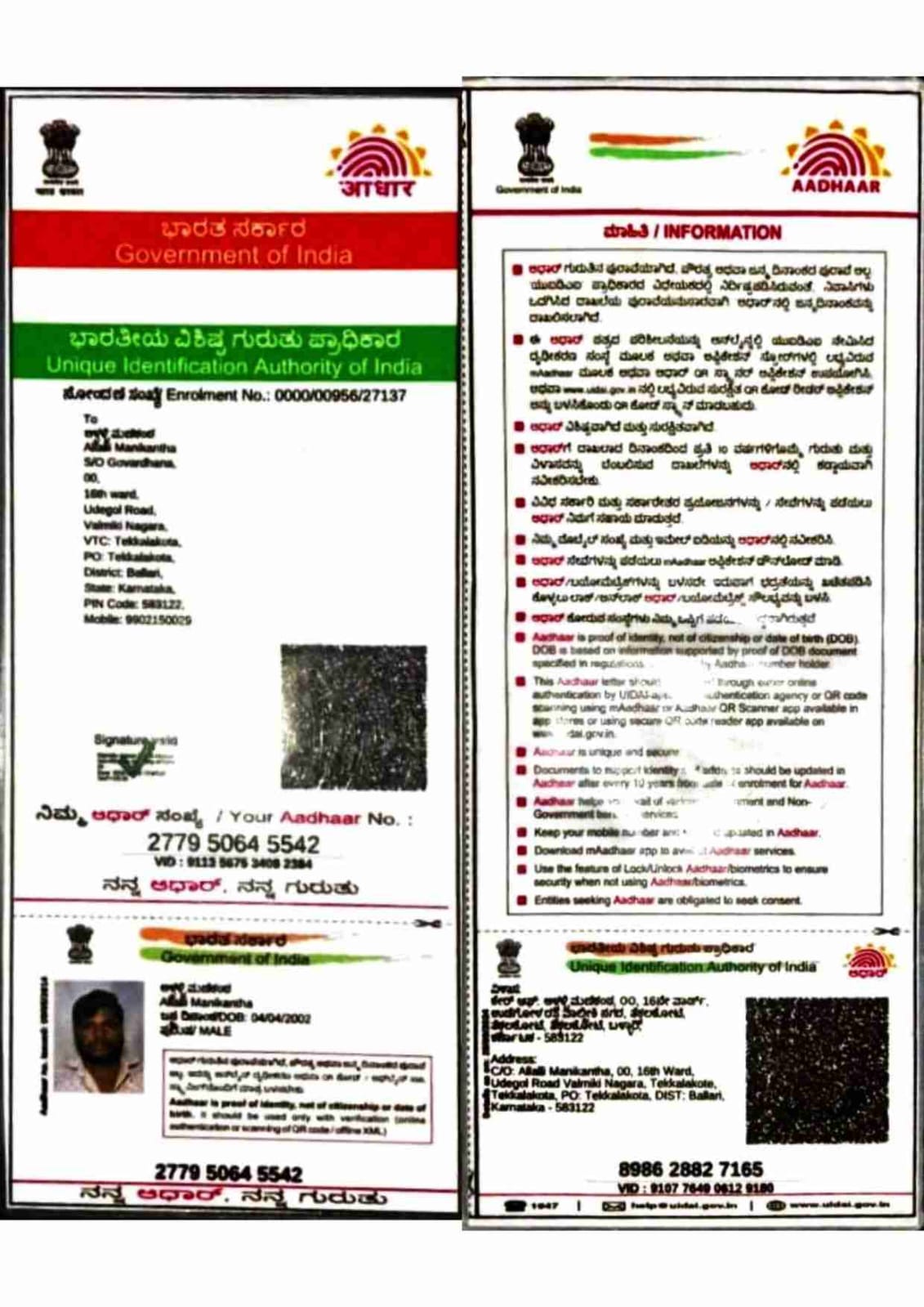 AADHAAR CARD ISSUED BY UIDAI (IN COPY) preview