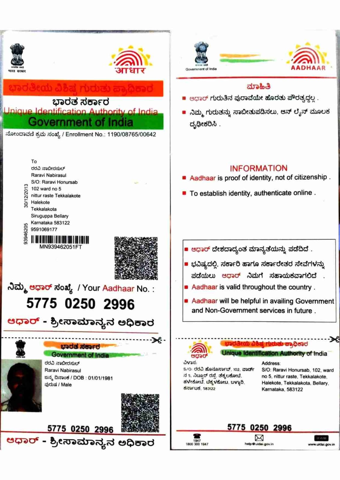 AADHAAR CARD ISSUED BY UIDAI (IN COPY) preview