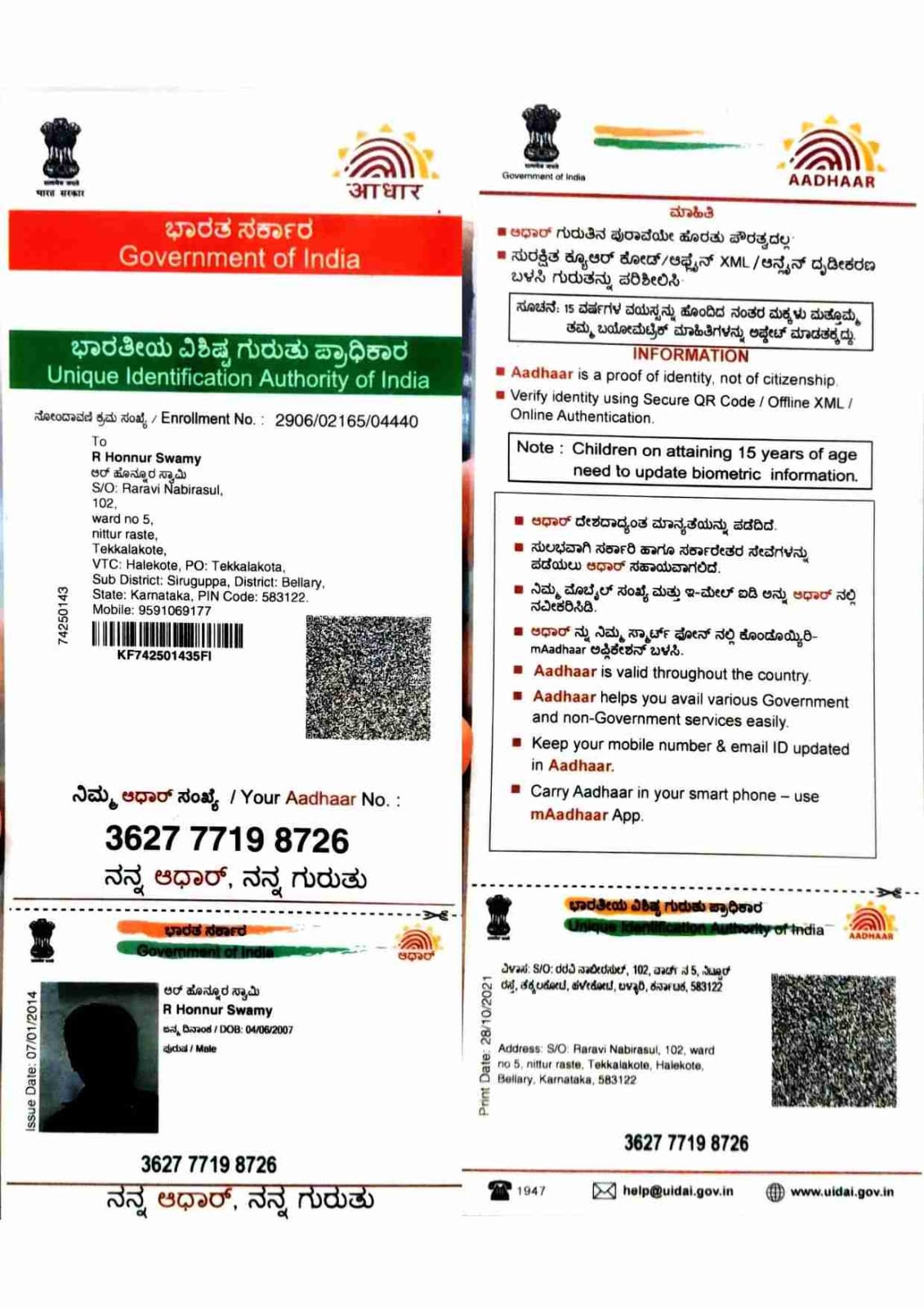 AADHAAR CARD ISSUED BY UIDAI (IN COPY) preview