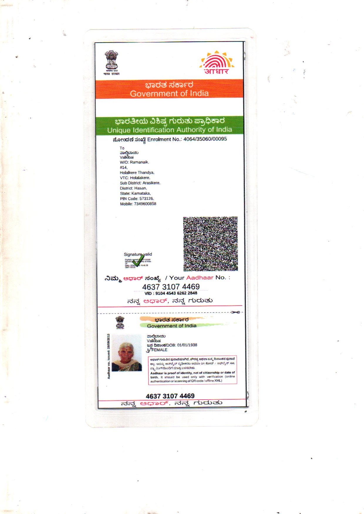 AADHAAR CARD ISSUED BY UIDAI (IN COPY) preview