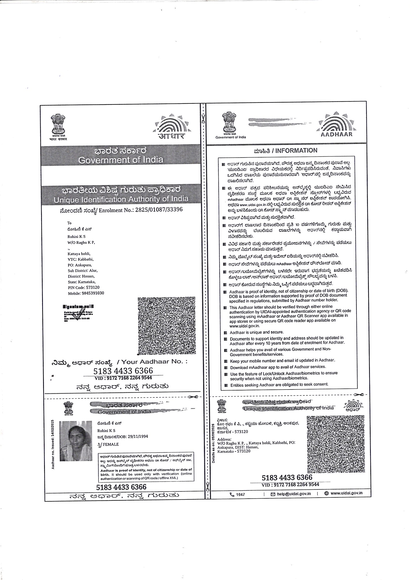 AADHAAR CARD ISSUED BY UIDAI (IN COPY) preview