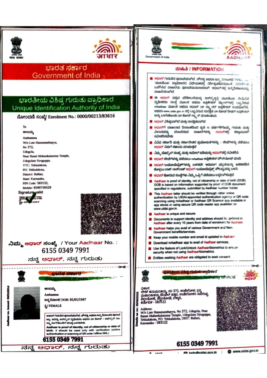 AADHAAR CARD ISSUED BY UIDAI (IN COPY) preview