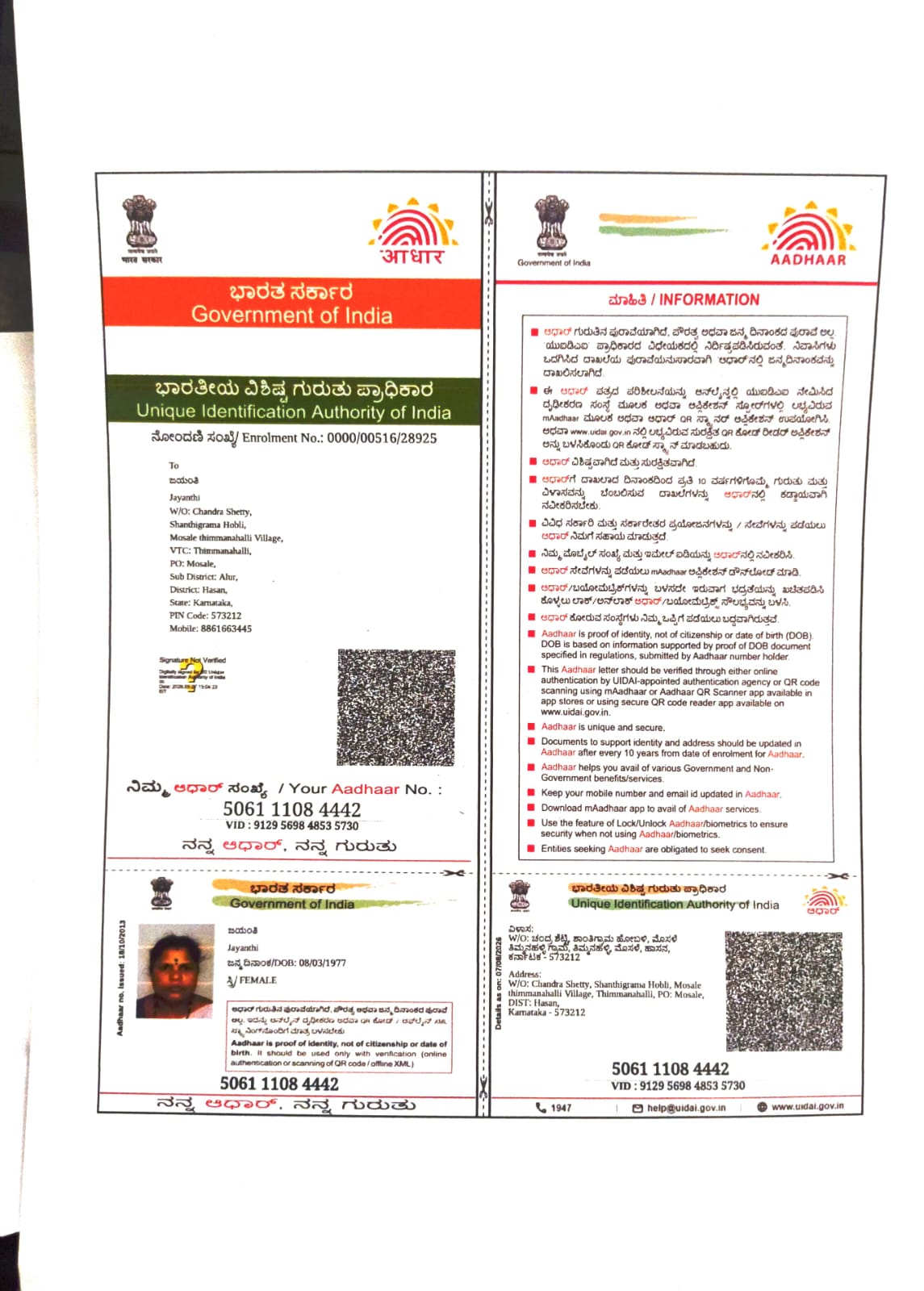 AADHAAR CARD ISSUED BY UIDAI (IN COPY) preview