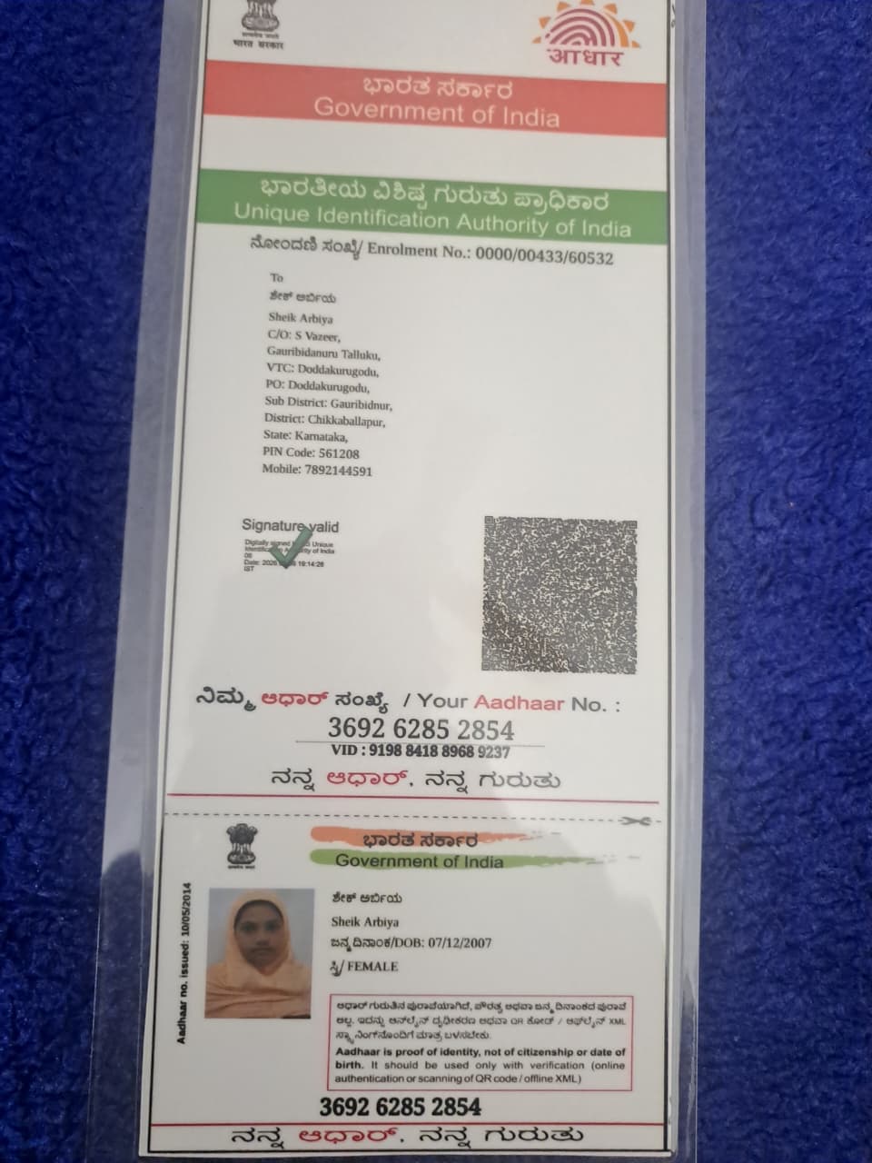 AADHAAR CARD ISSUED BY UIDAI (IN COPY) preview