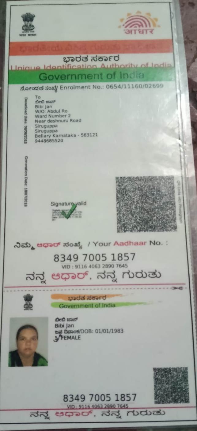 AADHAAR CARD ISSUED BY UIDAI (IN COPY) preview