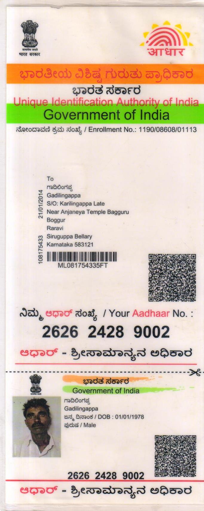 AADHAAR CARD ISSUED BY UIDAI (IN COPY) preview