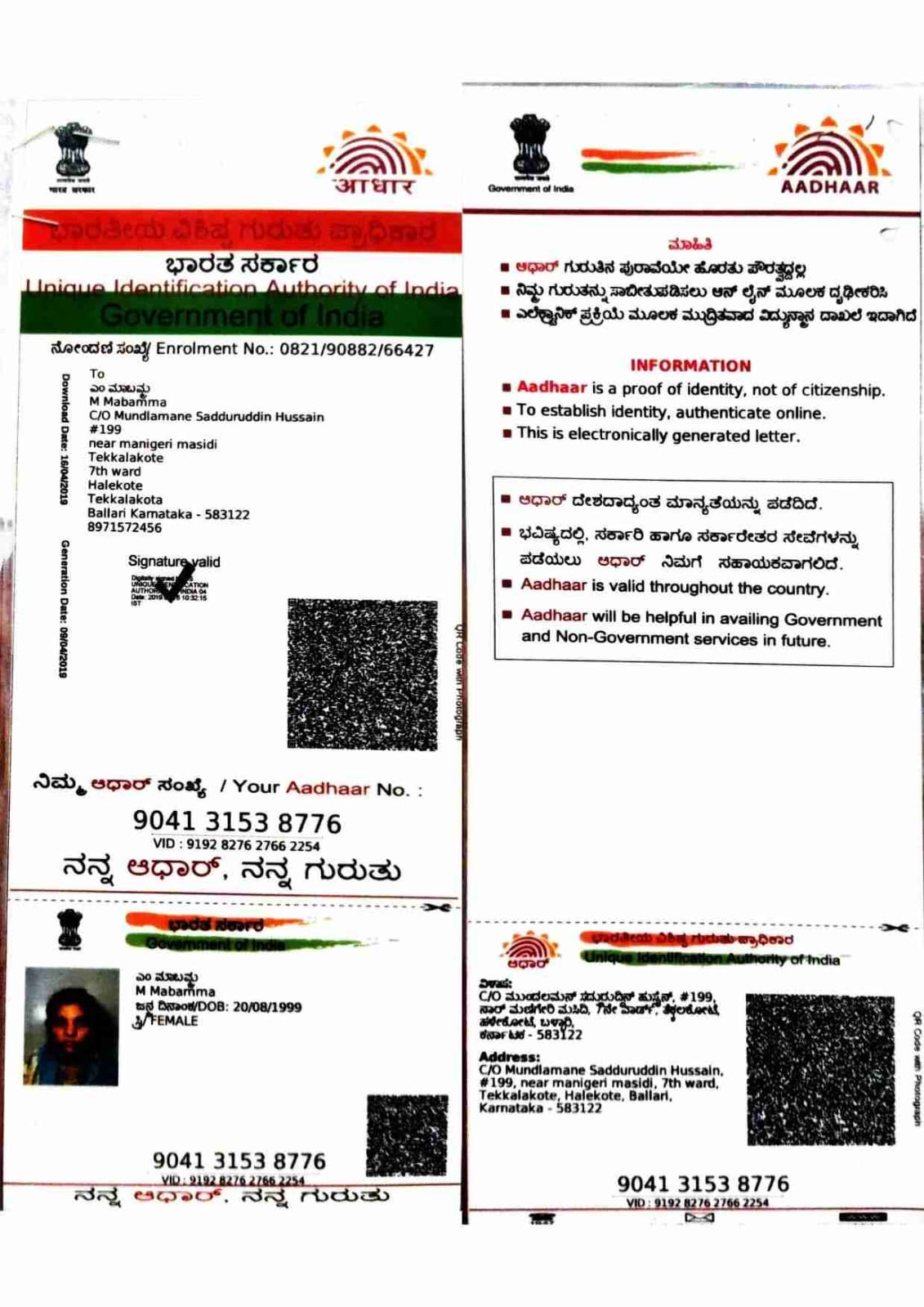 AADHAAR CARD ISSUED BY UIDAI (IN COPY) preview