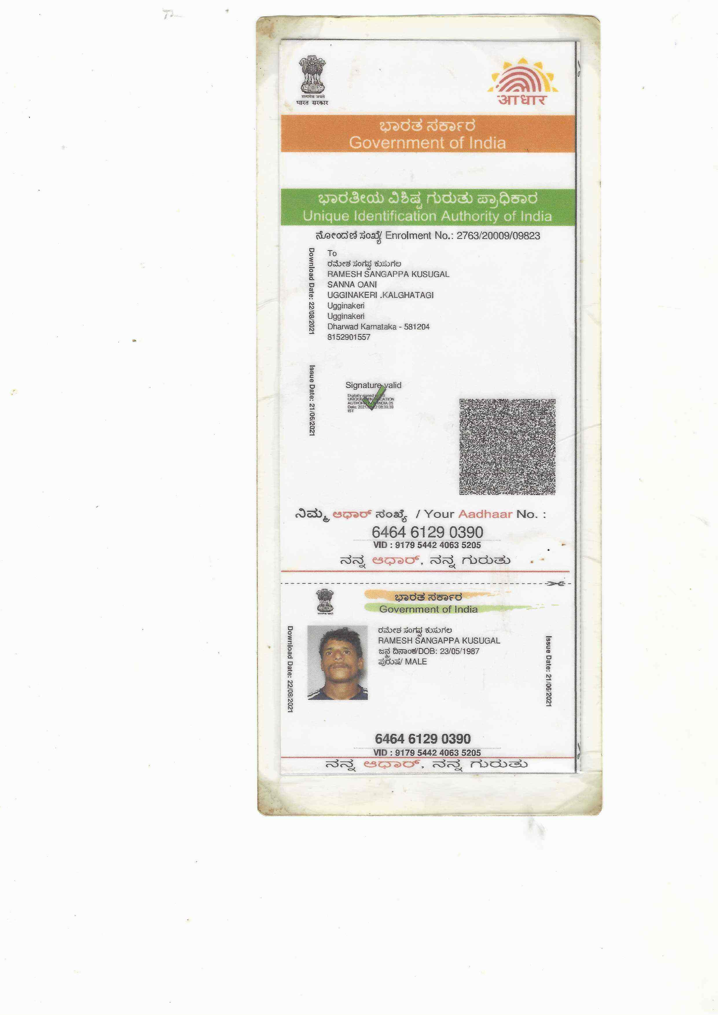 AADHAAR CARD ISSUED BY UIDAI (IN COPY) preview