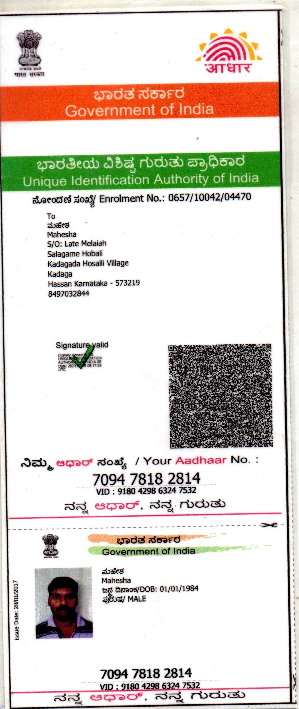 AADHAAR CARD ISSUED BY UIDAI (IN COPY) preview