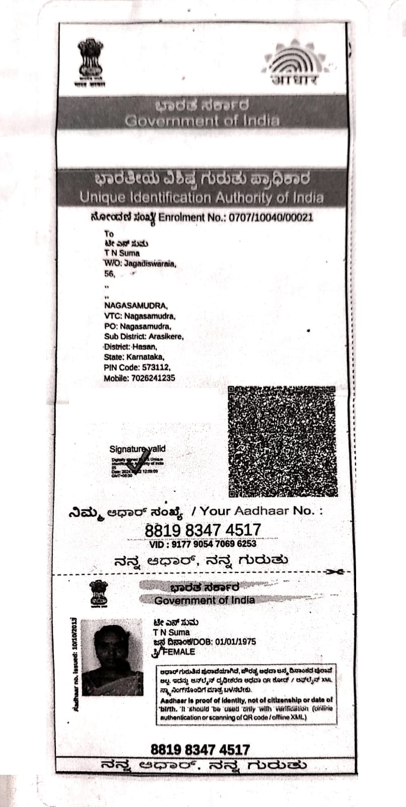 AADHAAR CARD ISSUED BY UIDAI (IN COPY) preview