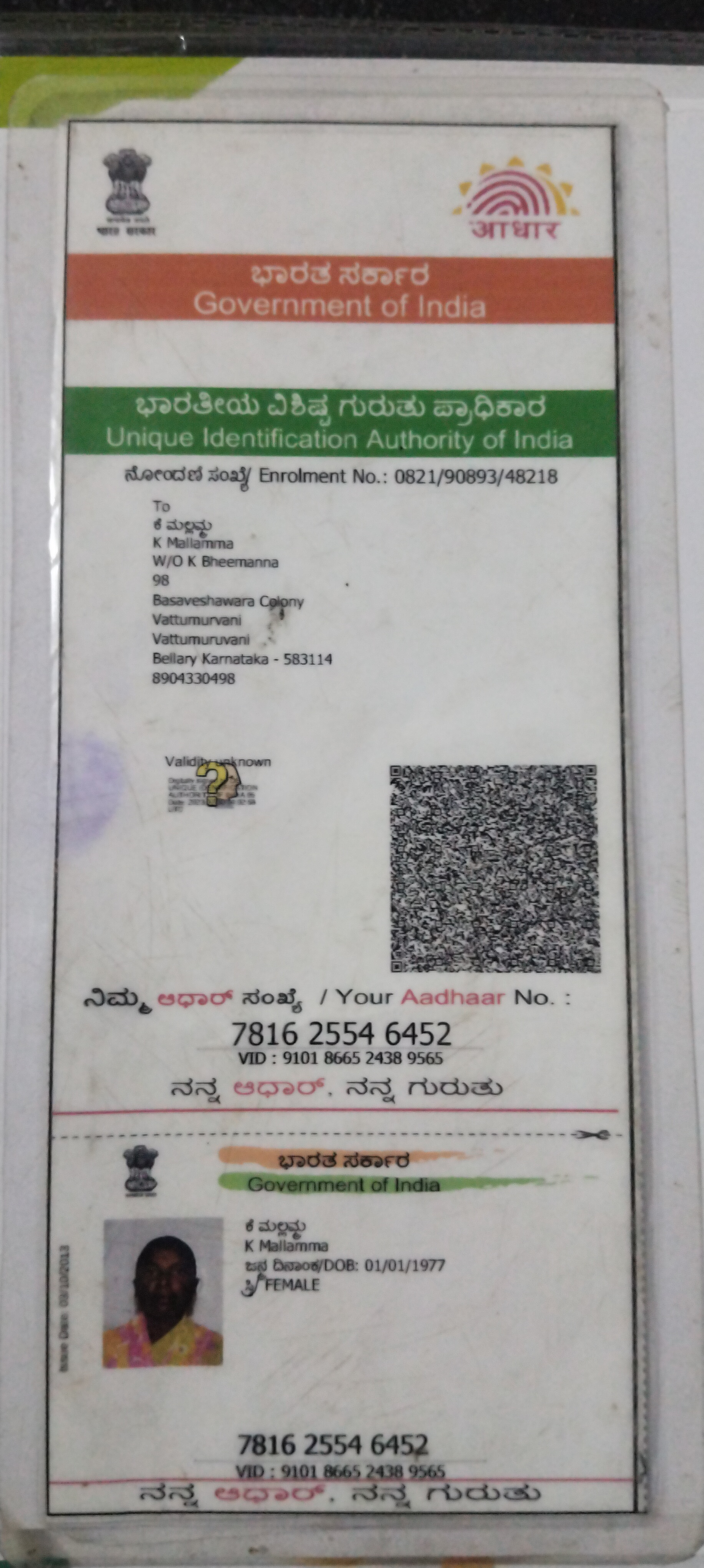 AADHAAR CARD ISSUED BY UIDAI (IN COPY) preview