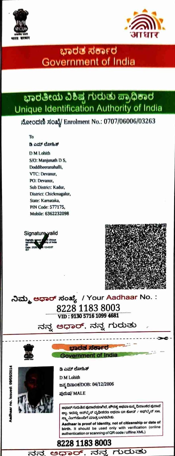 AADHAAR CARD ISSUED BY UIDAI (IN COPY) preview