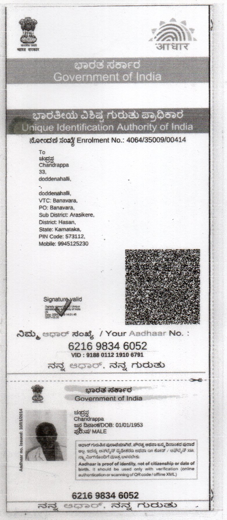 AADHAAR CARD ISSUED BY UIDAI (IN COPY) preview