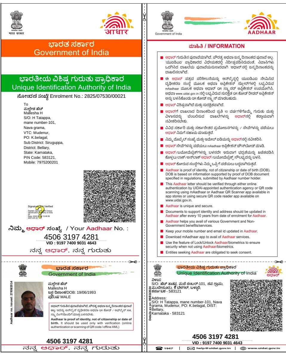 AADHAAR CARD ISSUED BY UIDAI (IN COPY) preview