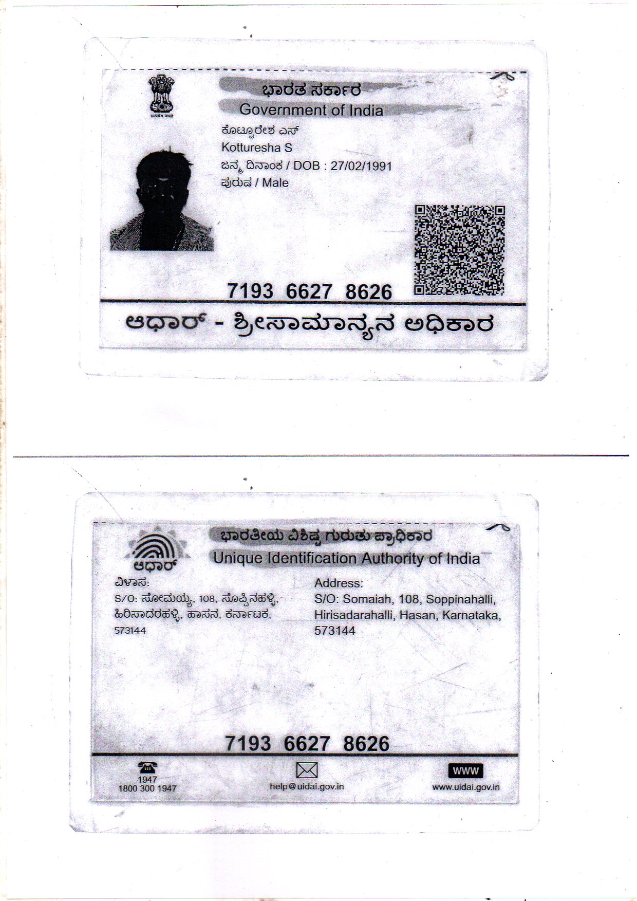 AADHAAR CARD ISSUED BY UIDAI (IN COPY) preview