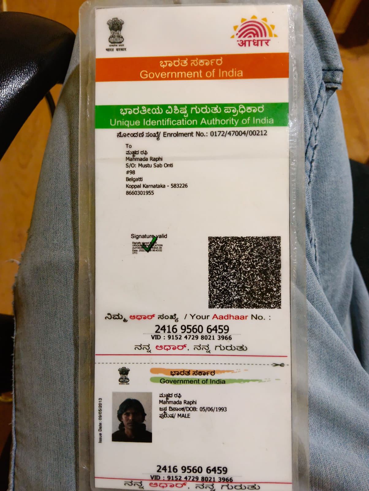 AADHAAR CARD ISSUED BY UIDAI (IN COPY) preview