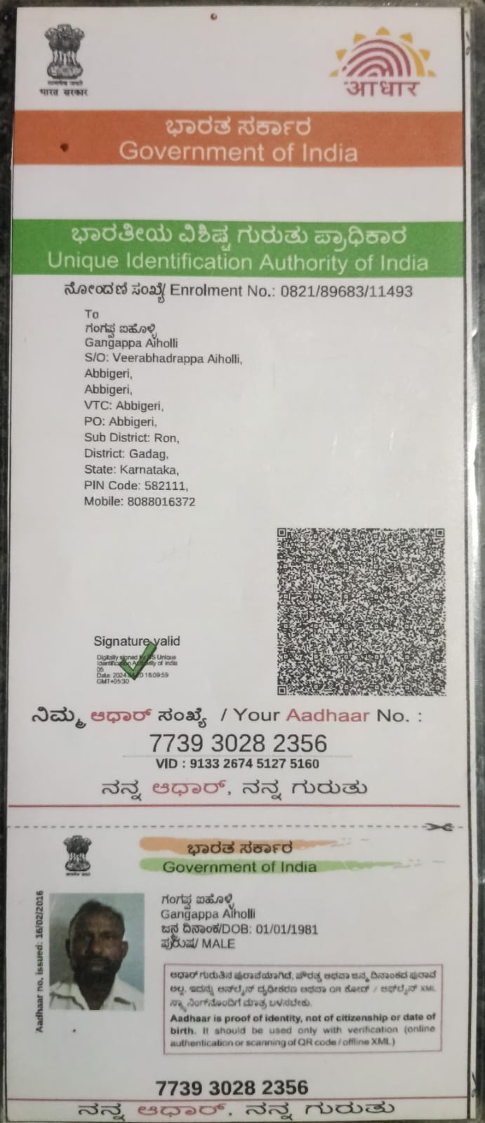 AADHAAR CARD ISSUED BY UIDAI (IN COPY) preview