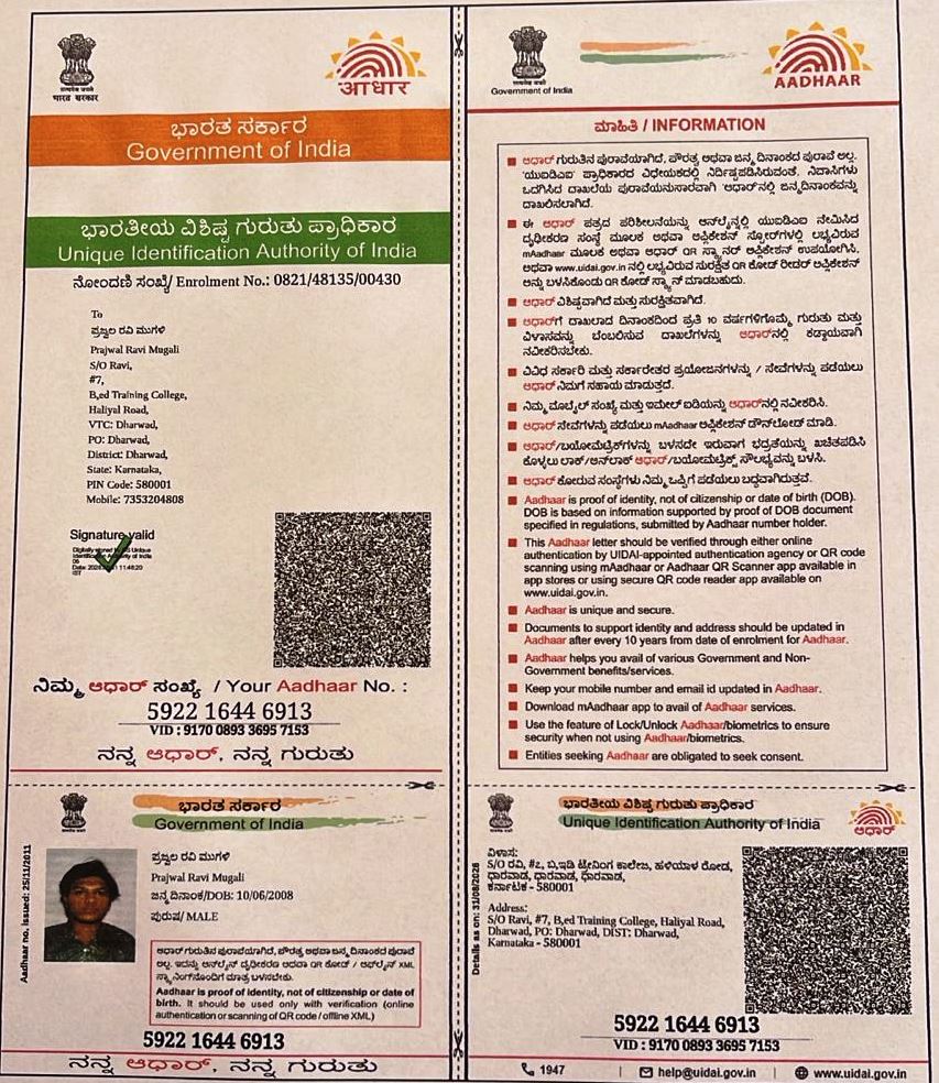 AADHAAR CARD ISSUED BY UIDAI (IN COPY) preview