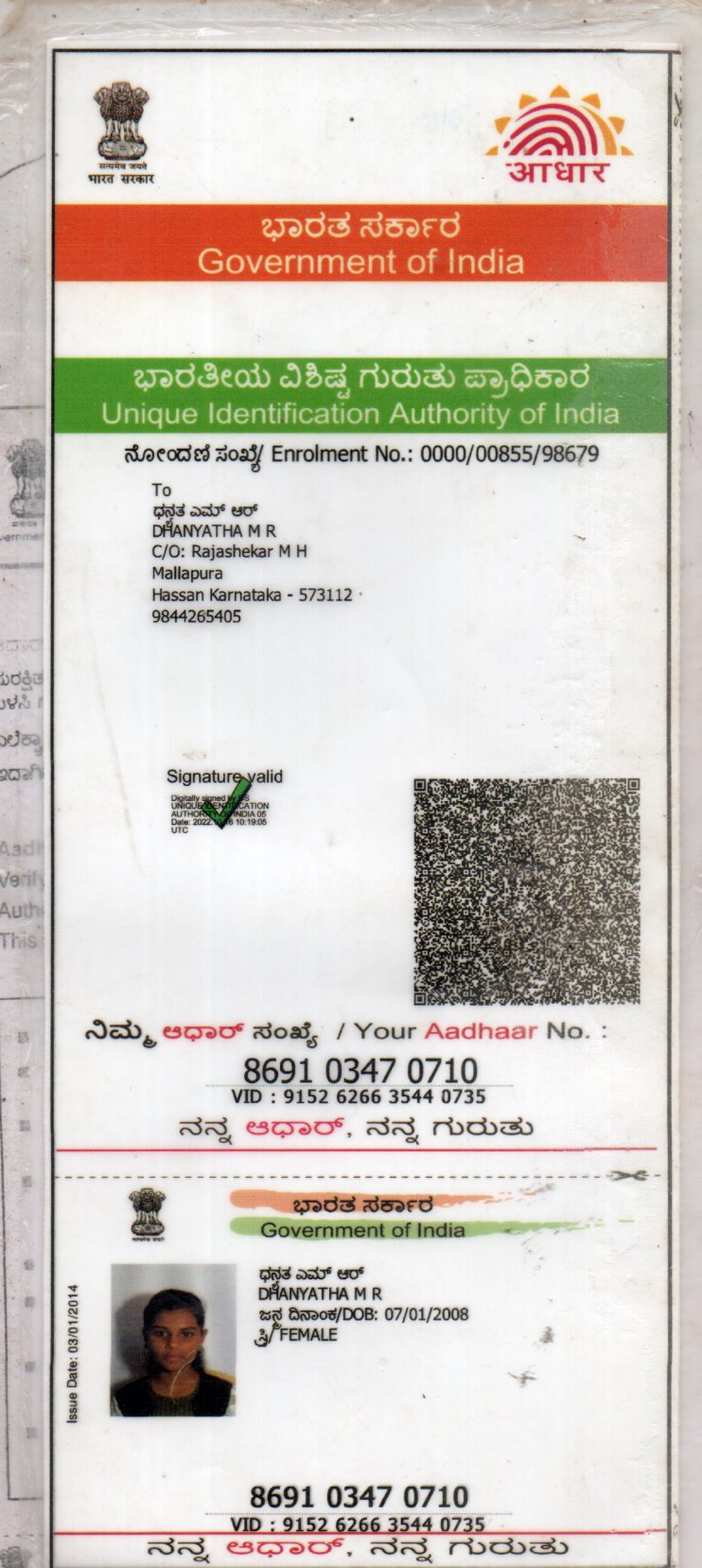 AADHAAR CARD ISSUED BY UIDAI (IN COPY) preview
